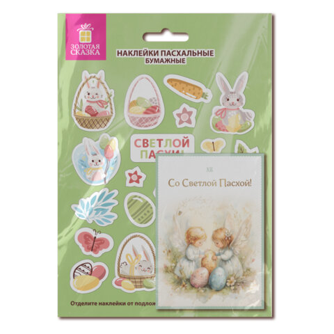 Наклейки пасхальные для яиц, 1 ЛИСТ 21x14,8 см, "Весна", открытка,