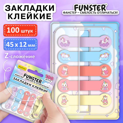 Закладки клейкие Z-сложения FUNSTER (ФАНСТЕР) "Единороги", 45х12 мм,