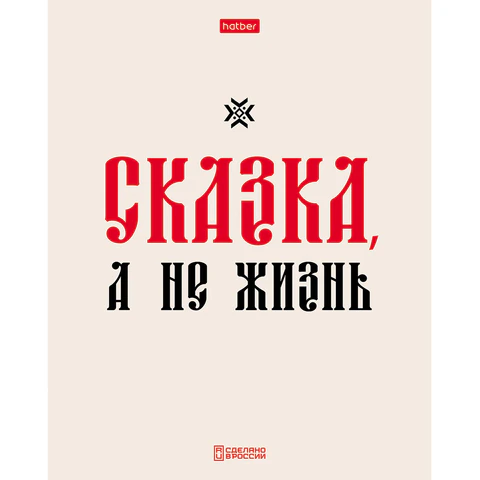 Тетрадь А5, 48 л., HATBER, скоба, клетка, обложка картон, тиснение,