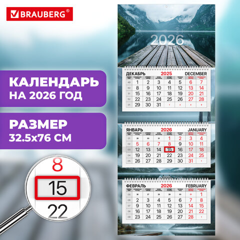 Календарь квартальный 2026 г., 3 блока, 3 гребня, бегунок, мелованная бумага,
