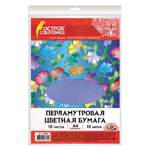 Цветная бумага А4 ПЕРЛАМУТРОВАЯ, 10 листов 10 цветов, 80 г/м2, ОСТРОВ СОКРОВИЩ, Цветная бумага А4 ПЕРЛАМУТРОВАЯ, 10 листов 10 цветов, 80 г/м2, ОСТРОВ СОКРОВИЩ,