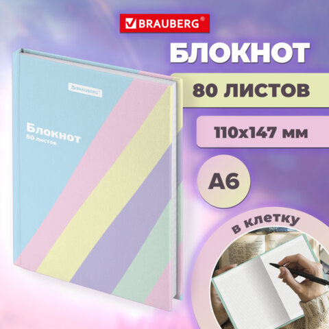 Блокнот МАЛЫЙ ФОРМАТ 110х147 мм, А6, 80 л., твёрдый, клетка, BRAUBERG