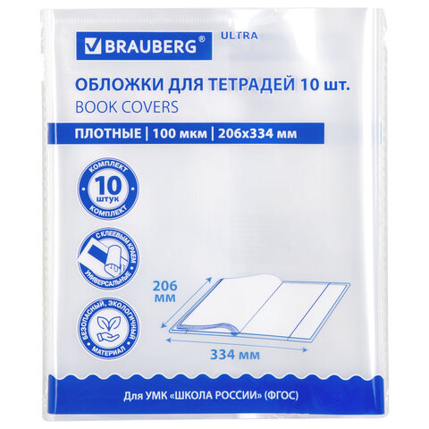 Обложки ULTRA для тетрадей и дневников, КОМПЛЕКТ 10 шт., ПЛОТНЫЕ, 100 мкм, Обложки ULTRA для тетрадей и дневников, КОМПЛЕКТ 10 шт., ПЛОТНЫЕ, 100 мкм,