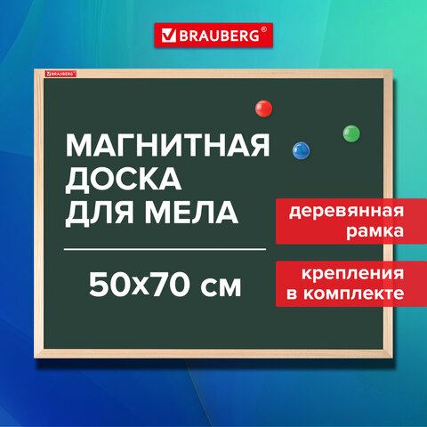 Доска для мела магнитная 50х70 см, зеленая, деревянная рамка, BRAUBERG