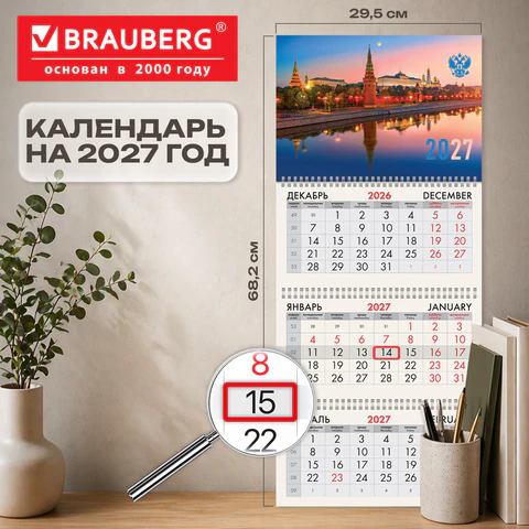 Календарь квартальный на 2027 г., 3 блока, 3 гребня, бегунок, мелованная бумага,