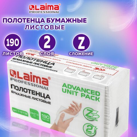 Полотенца бумажные (1 пачка 190 листов) LAIMA (H2) ADVANCED UNIT PACK,