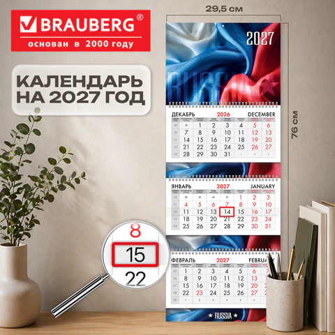 Календарь квартальный 2027 г., 3 блока, 3 гребня, бегунок, мелованная бумага,