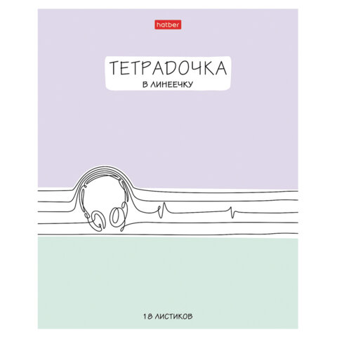 Тетрадь 18 л. HATBER линия, обложка картон, "Тетрадочка в линеечку" Тетрадь 18 л. HATBER линия, обложка картон, "Тетрадочка в линеечку"