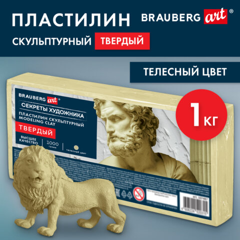 Пластилин скульптурный ТВЕРДЫЙ ТЕЛЕСНЫЙ "Секреты художника", 1 кг,