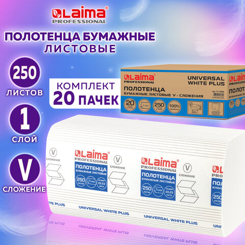 Полотенца бумажные 250 шт., LAIMA (Система H3), UNIVERSAL WHITE PLUS, 1-слойные,
