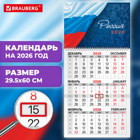 Календарь квартальный на 2026 г., 1 блок, 1 гребень, бегунок, мелованная бумага,