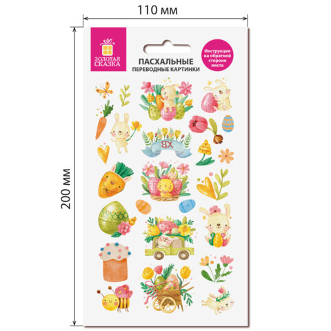 Переводные картинки для яиц, НАБОР 2 листа 20x11 см, "Светлая