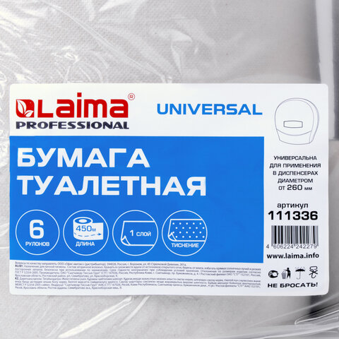 Бумага туалетная БОЛЬШОЙ РУЛОН, 450 м, LAIMA (Т1), "UNIVERSAL",