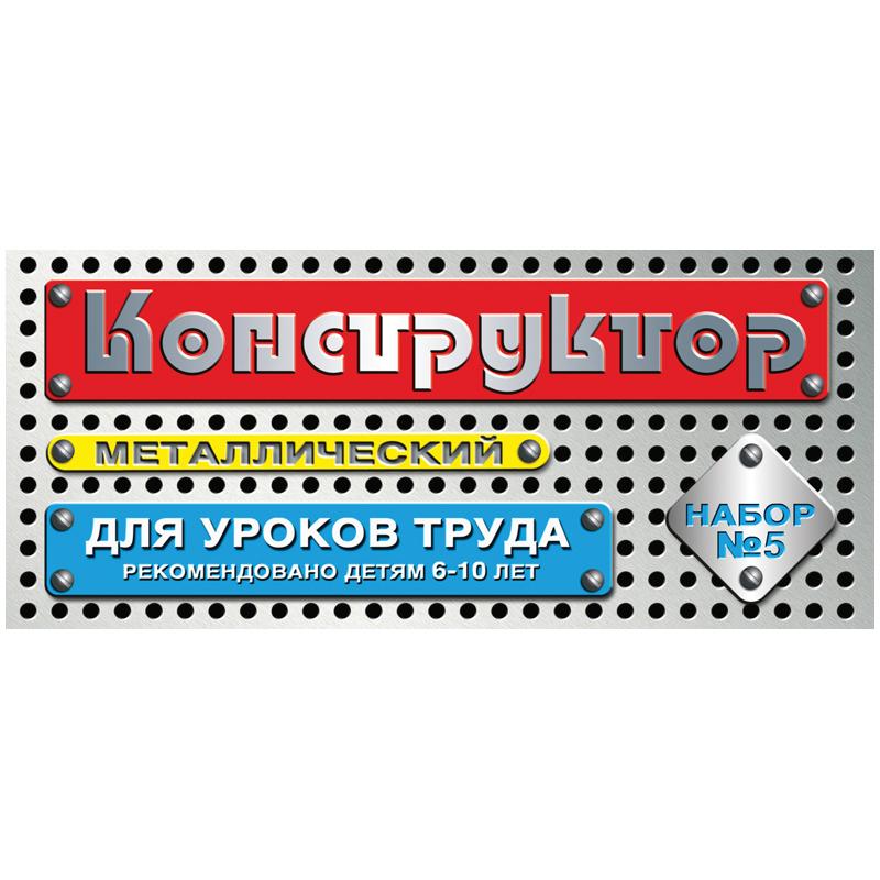 Конструктор металлический Десятое королевство, №5 для уроков труда, 68 эл., Конструктор металлический Десятое королевство, №5 для уроков труда, 68 эл.,