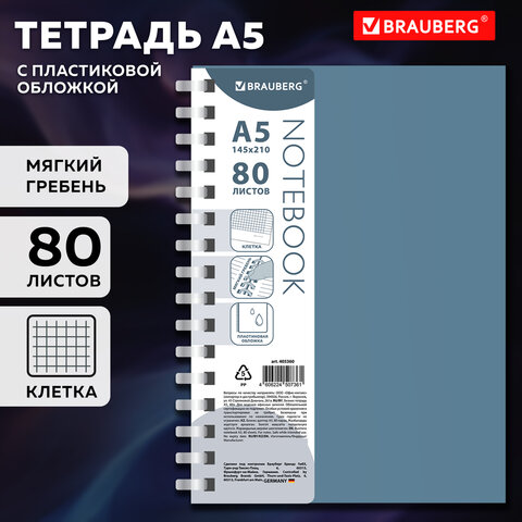 Тетрадь обложка пластик, А5 80 л., гребень мягкий (силиконовый), клетка,