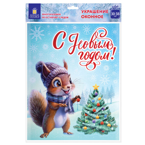 Наклейка для окон (1 штука) двусторонняя, 30х38 см, "Ассорти № 3",