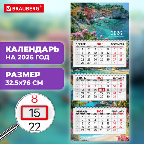 Календарь квартальный 2026 г., 3 блока, 3 гребня, бегунок, мелованная бумага,