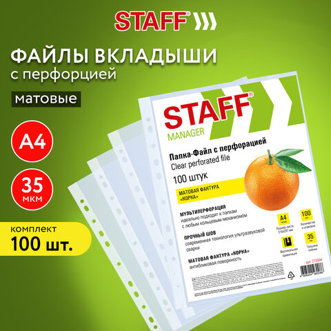 Папки-файлы перфорированные А4 STAFF ЭКОНОМ, КОМПЛЕКТ 100 шт., матовые, 35 мкм,