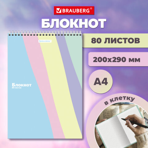 Блокнот БОЛЬШОЙ ФОРМАТ А4, 200х290 мм, 80 л., гребень, подложка, клетка,