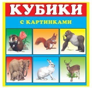 Куб.4 Животные N3. 803 Куб.4 Животные N3. 803