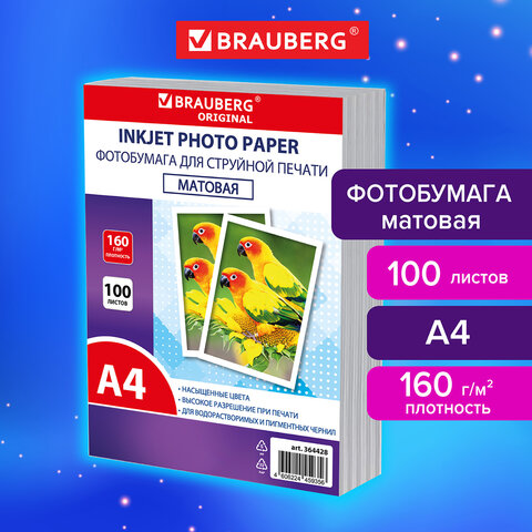 Фотобумага матовая, А4, 160 г/м2, односторонняя, 100 листов, ПАКЕТ, BRAUBERG