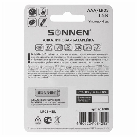 Батарейки КОМПЛЕКТ 4 шт., SONNEN Alkaline, AAA (LR03, 24А), алкалиновые,