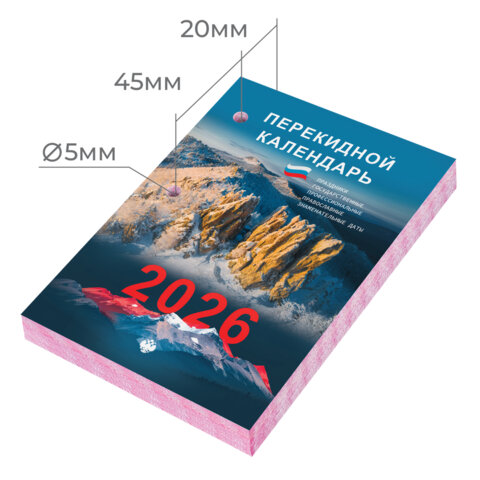Календарь настольный перекидной на 2026 г., 160 л., блок газетный, 2 краски,