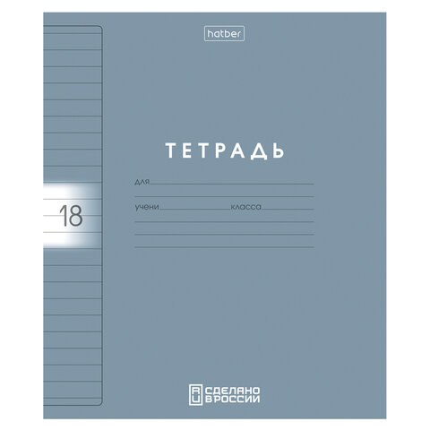 Тетрадь обложка пластик, 18 л., линия, HATBER, Color Set (микс в спайке),