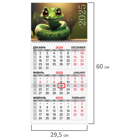 Календарь квартальный 2025г, 1 блок 1 гребень бегунок, офсет, BRAUBERG, Змейка,