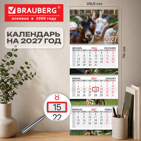 Календарь квартальный 2027 г., 3 блока, 3 гребня, бегунок, мелованная бумага, Календарь квартальный 2027 г., 3 блока, 3 гребня, бегунок, мелованная бумага,