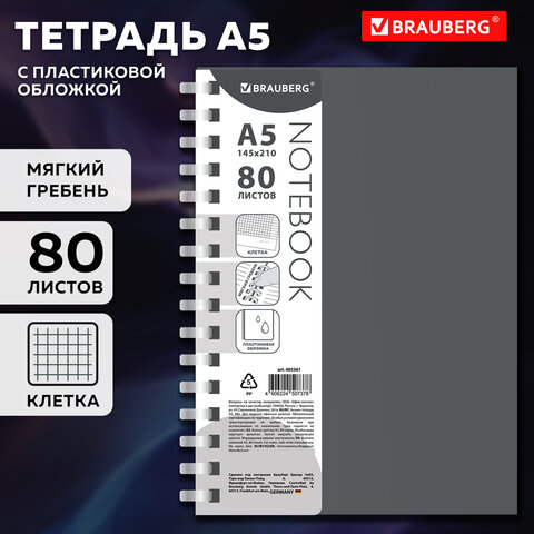 Тетрадь обложка пластик, А5 80 л., гребень мягкий (силиконовый), клетка,