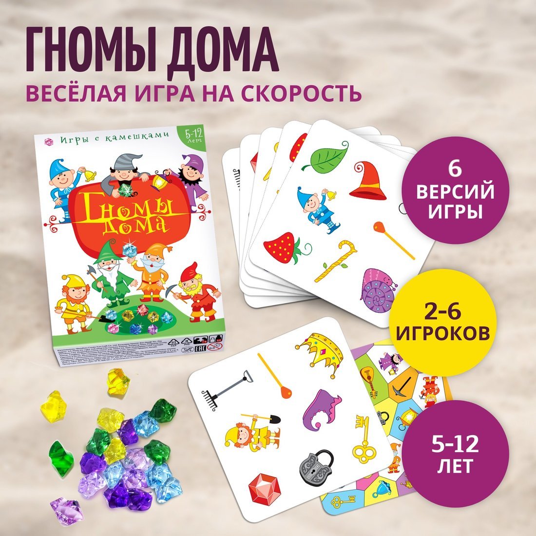 Карточная игра с камешками Гномы дома купить оптом, цена от 291.43 руб.  4607147404706