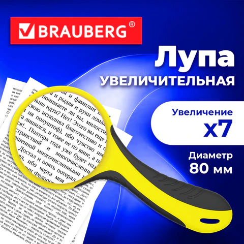 Лупа просмотровая BRAUBERG, диаметр 80 мм, увеличение 7, черно-желтый корпус,