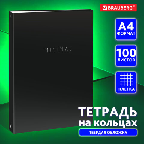 Тетрадь на кольцах БОЛЬШАЯ 215х305мм А4, 100л, обложка картон, клетка, BRAUBERG,