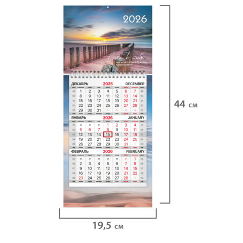 Календарь квартальный 2026 г., 1 блок, 1 гребень, бегунок, МИНИ, офсет,
