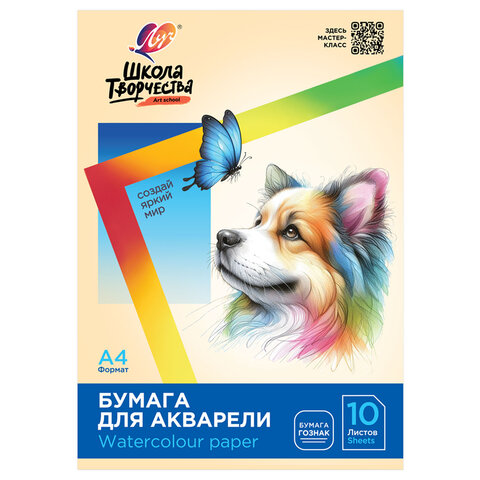 Папка для акварели А4, 10 л., 200 г/м2, 210х297 мм, ЛУЧ "Школа Папка для акварели А4, 10 л., 200 г/м2, 210х297 мм, ЛУЧ "Школа