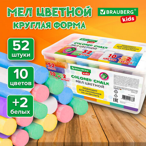 Мел для асфальта цветной круглый в ведерке, НАБОР 52 штуки, BRAUBERG KIDS,