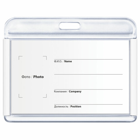 Бейдж горизонтальный для пропуска и ID-карт, 54х85 мм, белый, BRAUBERG ULTRA,