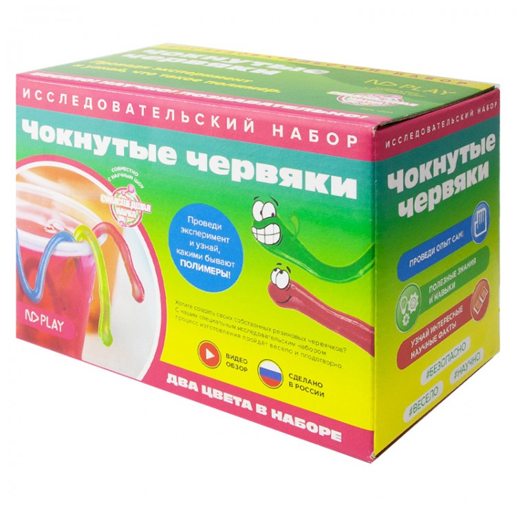 Набор для опытов. Чокнутые червяки