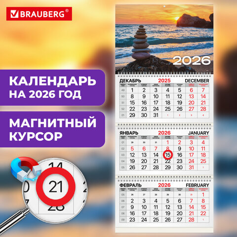 Календарь квартальный 2026 г., 3 блока, 3 гребня, магнитный курсор, мелованная