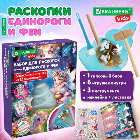 Набор для раскопок "Единороги и феи" 17x21,5 см, инструменты, тату, Набор для раскопок "Единороги и феи" 17x21,5 см, инструменты, тату,