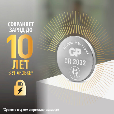 Батарейки литиевые GP Lithium CR2032 "таблетки, дисковые, кнопочные" Батарейки литиевые GP Lithium CR2032 "таблетки, дисковые, кнопочные"
