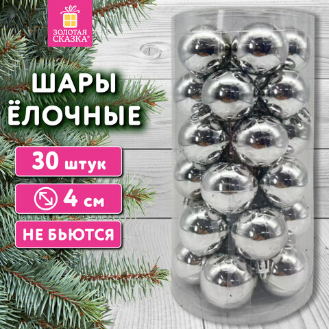 Шары ёлочные 30 шт., 4 см, "Solid Color", пластик, СЕРЕБРО, глянец, Шары ёлочные 30 шт., 4 см, "Solid Color", пластик, СЕРЕБРО, глянец,