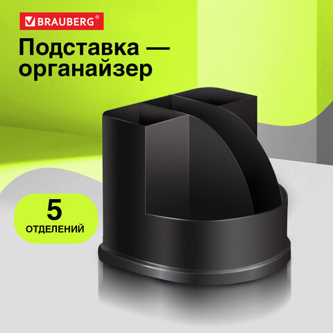 Подставка-органайзер BRAUBERG "ULTRA", 132х122х108 мм, 5 отделений,
