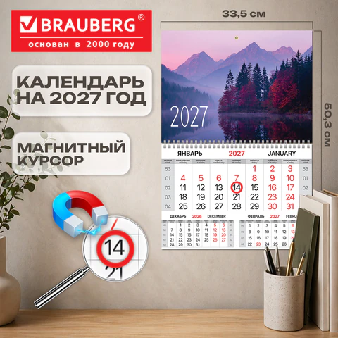 Календарь квартальный 2027 г., 1 блок, 1 гребень, магнитный курсор, мелованная
