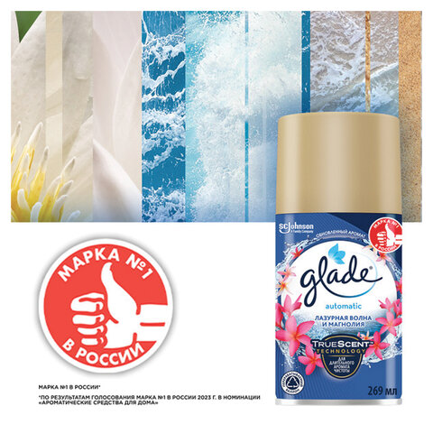 Сменный баллон 269 мл, GLADE "Лазурная волна и магнолия" для
