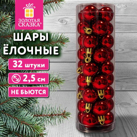 Шары ёлочные НАБОР 32 шт., 2,5 см, "Базовая серия", пластик, КРАСНЫЕ Шары ёлочные НАБОР 32 шт., 2,5 см, "Базовая серия", пластик, КРАСНЫЕ