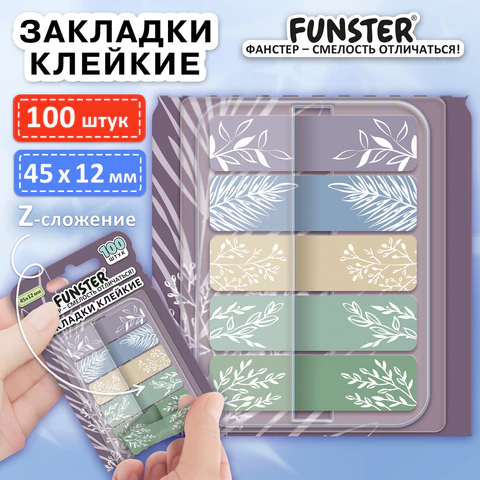 Закладки клейкие Z-сложения FUNSTER (ФАНСТЕР) "Флора", 45х12 мм, 100