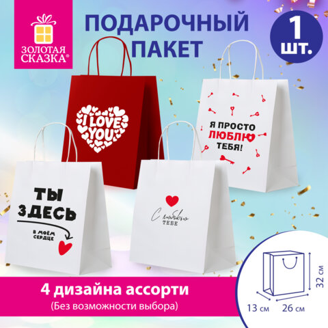 Пакет подарочный (1 штука) 26х13х32см (L) "Love Story", ассорти,