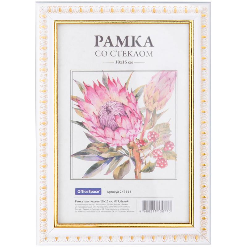 Рамка пластиковая 10*15см, № 9, белый/золото 247114 Рамка пластиковая 10*15см, № 9, белый/золото 247114